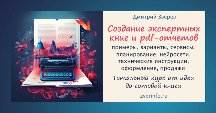 [Дмитрий Зверев] Тотальный курс по экспертным книг_0.png